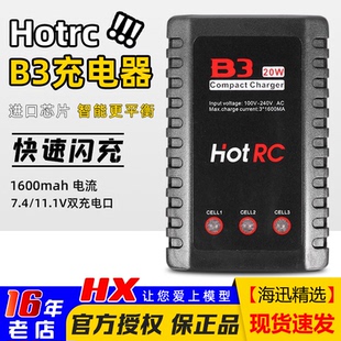 11.1v快速10W 7.4v HOTRC大功率B3航模锂电池平衡充电器2s