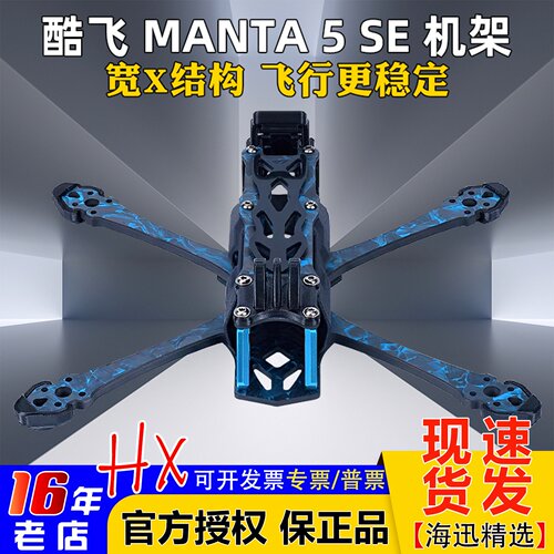 酷飞曼塔MANTA5SE机架
