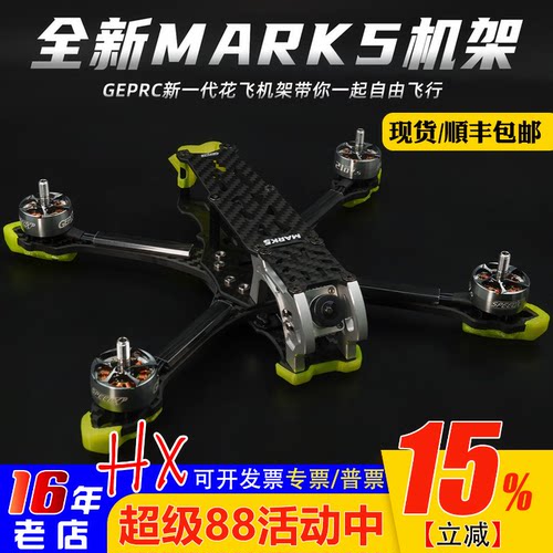 GEPRC格普MARK5机架模拟数字通用