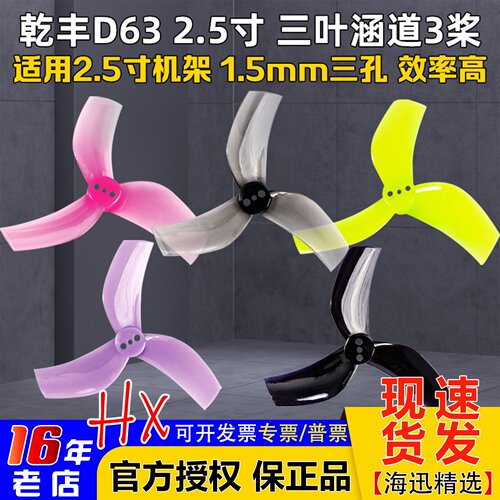 D63三叶桨螺旋桨乾丰2.5寸
