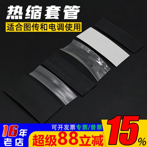 20a 30a 40a电调热缩套管 热缩管透明热缩管图传热缩管接收机套管