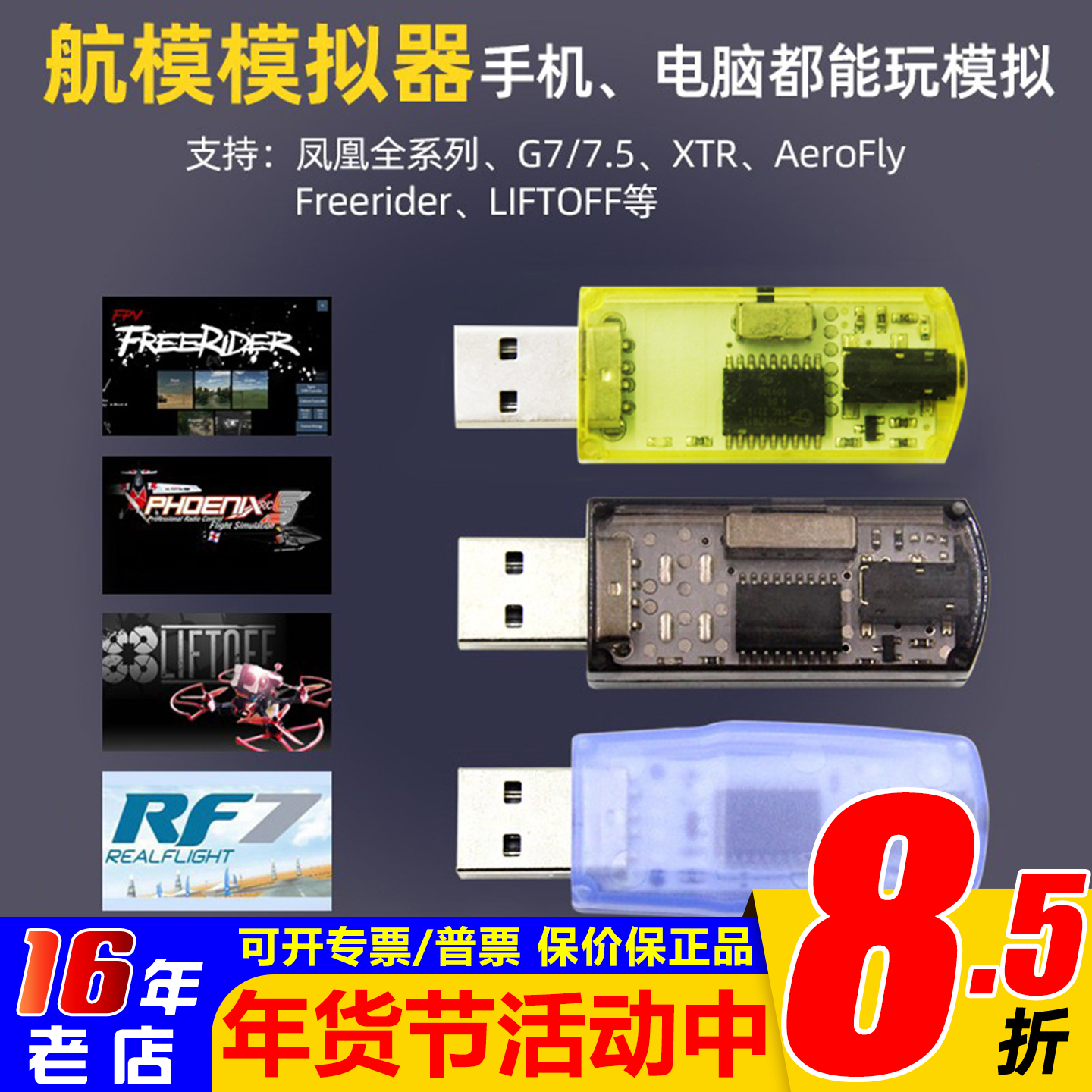 飞鹰航模加密狗模拟器无线G7凤凰DRL Liftoff 固定翼穿越机40合一,玩具/童车/益智/积木/模型,遥控无人飞机零配件,淘宝优惠券,粉丝福利购,淘宝优惠卷