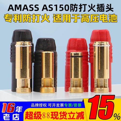 AMass正品AS150镀金插头7mm