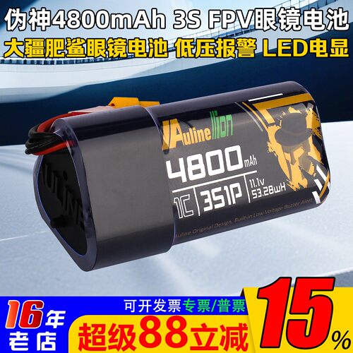 伪神4800mAh3S眼镜电池低压报警