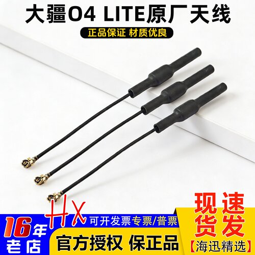 大疆O4LITE原厂天线配件