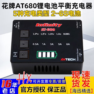 6S充电器80W Infinity花牌AT680 lipo锂电池锂铁镍氢平衡充电器