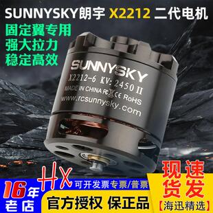 SUNNYSKY朗宇X2212II二代KV980 2450马达无刷固定翼航模电机 1250