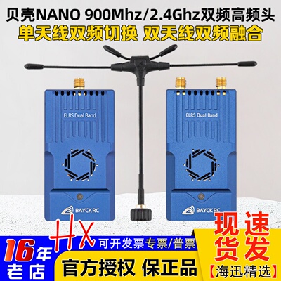 BAYCK贝壳双频高频头900M2.4G