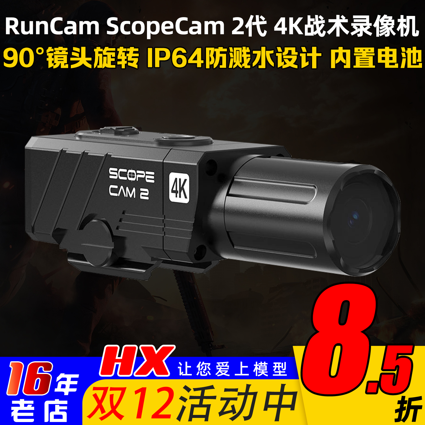 RunCamScopeCam2战术录像机防水