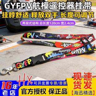 GYFPV分段式 jumper等 可调节遥控器挂带航模发射机吊带挂绳pocket