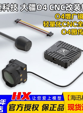 RATE瑞速科技DJI大疆O4增广镜头壳 O4轻量化CNC改装套件FPV穿越机