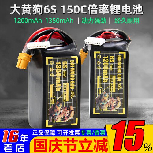 大黄狗6S150C电池1200/1350mah