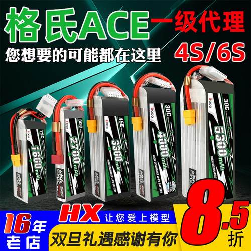 ace格氏22.2/14.8锂电池6S/4S