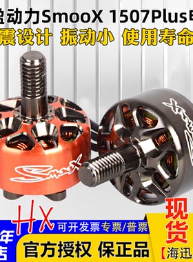 致盈动力SmooX1507Plus无刷马达电机3英寸涵道航拍竞速 穿越机FPV