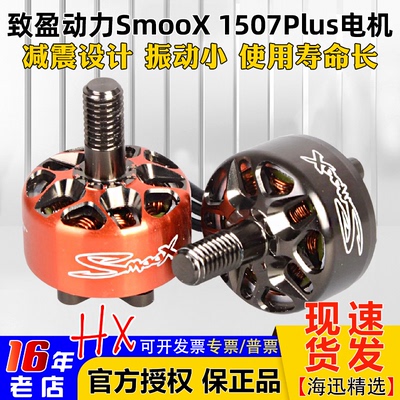 致盈动力SmooX1507Plus电机3英寸