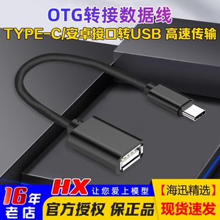 otg转接头type 安卓手机下载连接u盘mp3优盘模拟器 c转usb数据线