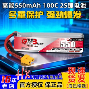 GNB高能550mAh 2S 7.6V 100C HV穿越机FPV航模锂电池RC lumo18 25