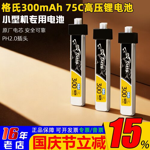 PH2.0格氏1S3.8V300mAh75C