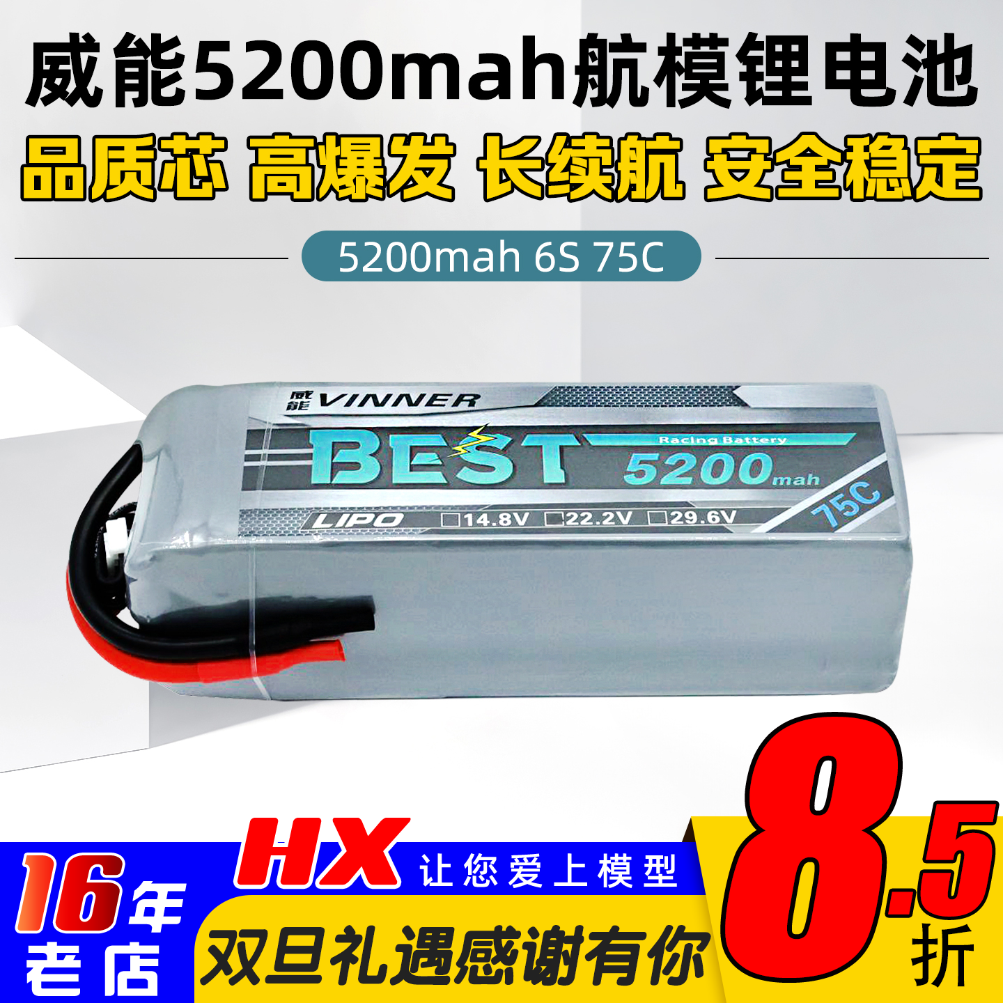 威能5200mah电池6S75CXT60/90