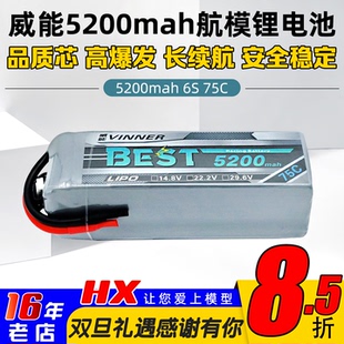 VINNER威能5200mah 6S固定翼穿越机航模22.2V锂电池暴力75C高倍率