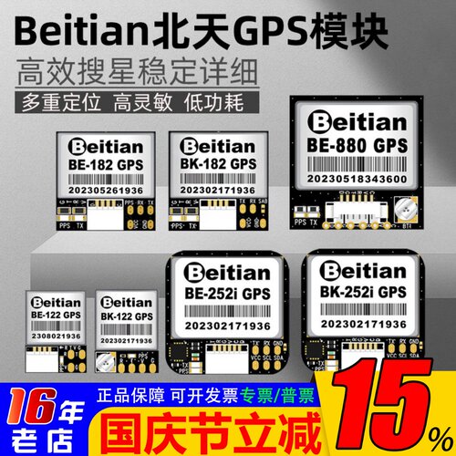 Beitian北天GPS模块全系列