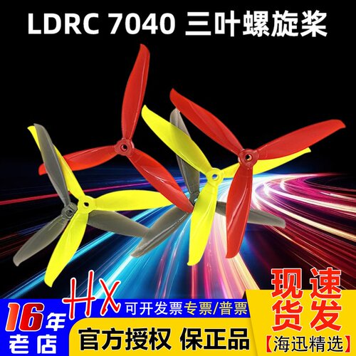 三叶桨耐炸高速四轴正反