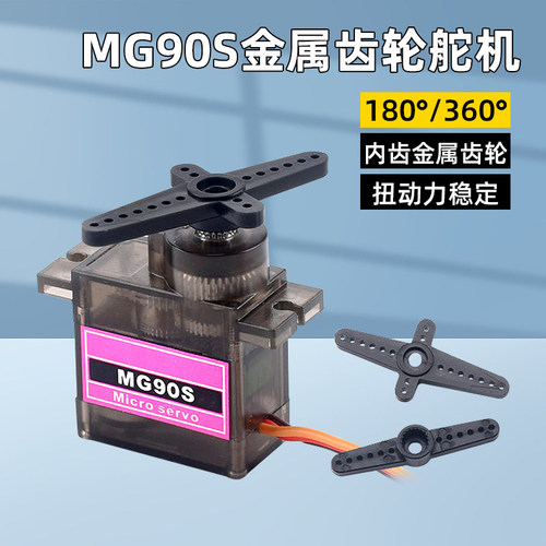 9g金属舵机MG90S冲浪者塞斯纳