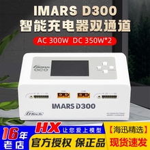 格氏IMARS D300 PLUS智能充电器双路700W双通道AC300W 航模锂电池