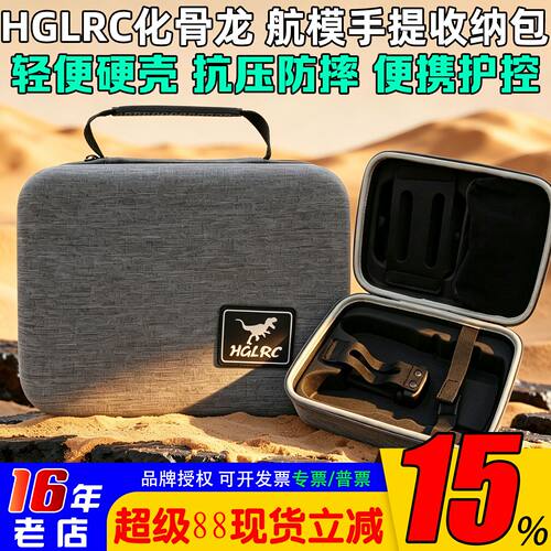 化骨龙穿越机遥控器眼镜收纳包