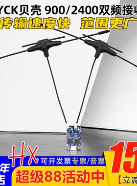 BAYCKRC贝壳ELRS接收机900/2400 Dual Band Gemini RX双频回传FPV