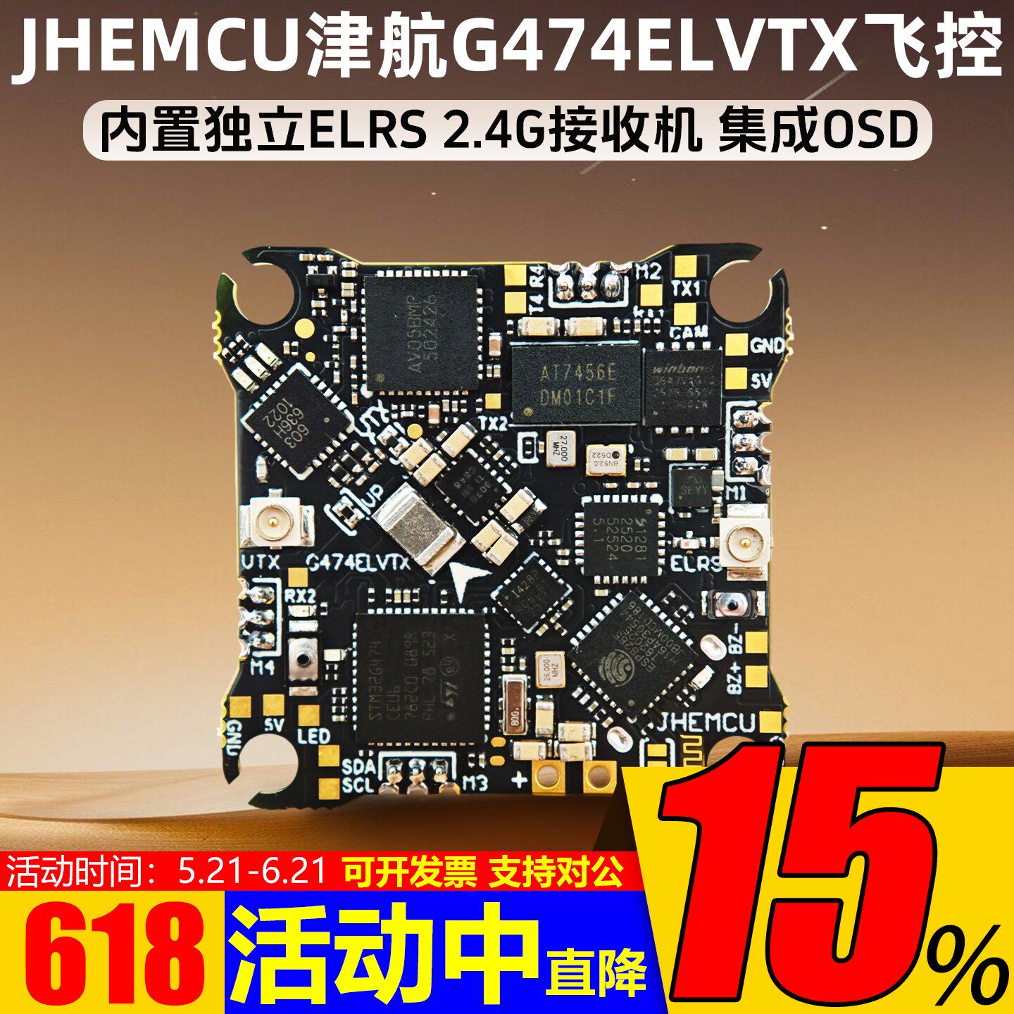 JHEMCU津航G474ELVTX穿越机FPV飞控ELRS接收机5.8图传12A电调1-2S