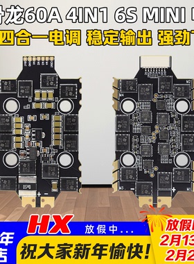 HGLRC化骨龙8位60A四合一电调6S MINI V1穿越机电调20*20孔位2-6S