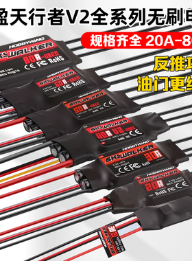 好盈无刷电调天行者12A20A30A40A50A60A80A航模V2四轴六轴 固定翼