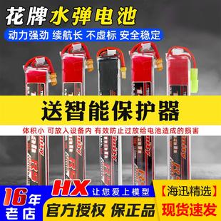 花牌电池11.1v水弹电池xt30小田宫3s 2s发射器7.4V竞技短剑保护器
