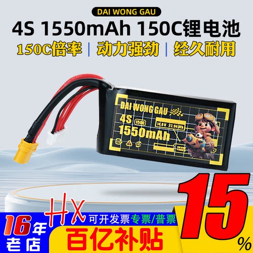 大黄狗1550mAh4S150C锂电池