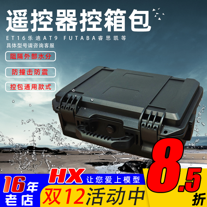 遥控器保护箱控箱包防水