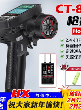 HOTRC遥控器CT-8B枪控彩屏10通道2.4G车船短卡越野攀爬车大脚平跑