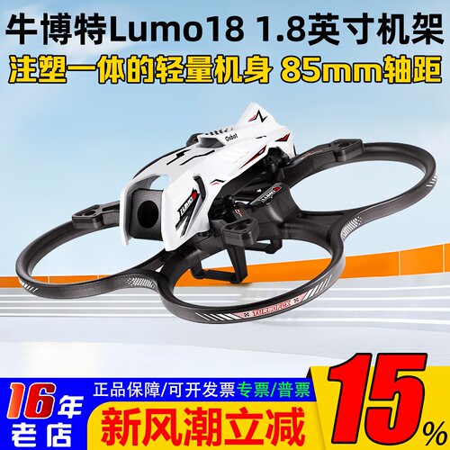Oxbot牛博特Lumo18机架O4图传