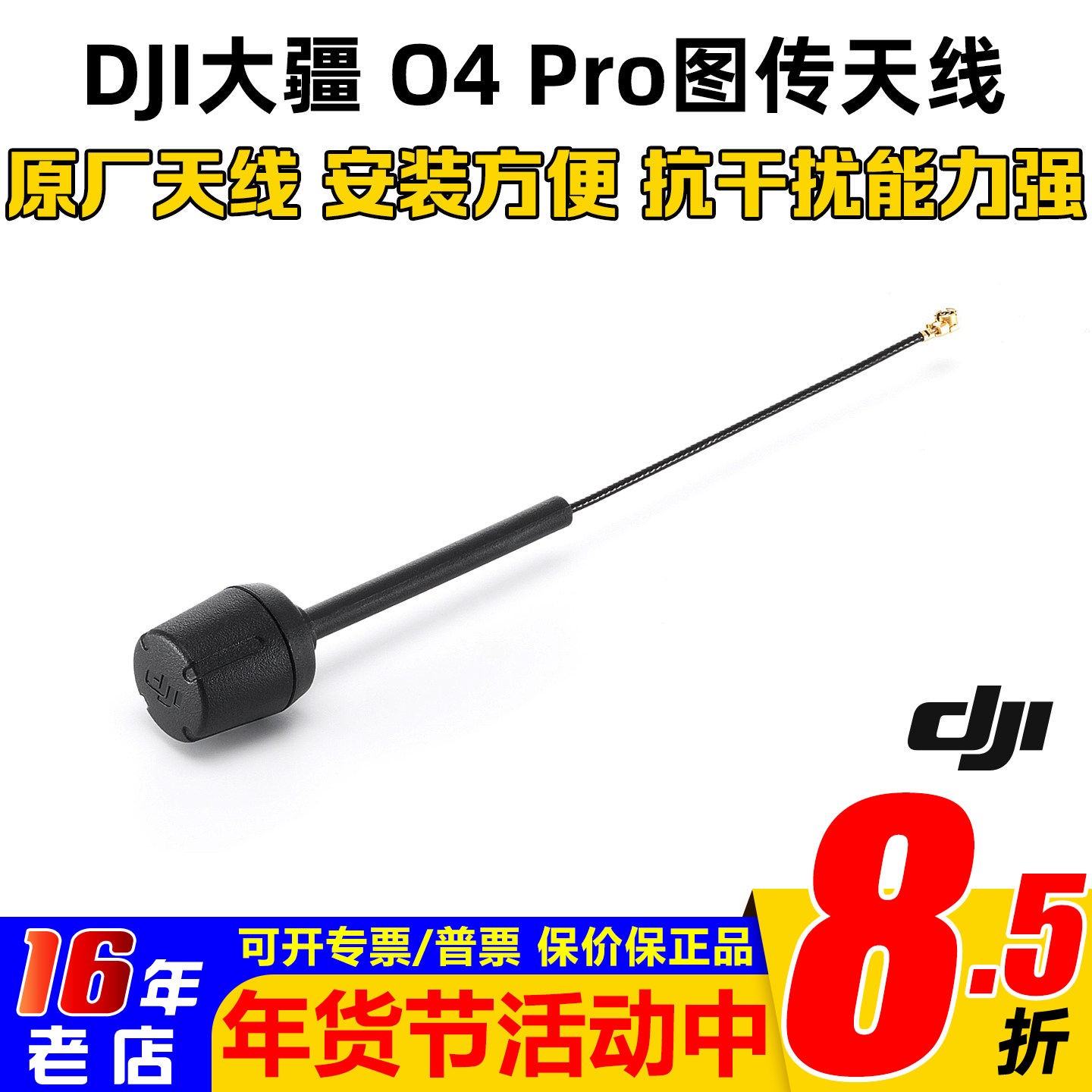 大疆DJI O4 Pro图传天线原厂支持O4/PRO高增益数字图传天线抗干扰