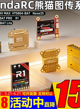 PandaRC熊猫5.8G图传R1 NANO 5804 25mw 1.3w 2.5w 2.8W穿越机FPV