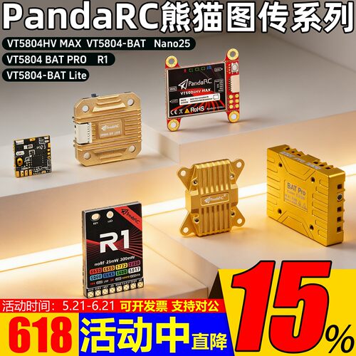 PandaRC熊猫5.8GFPV图传R15804
