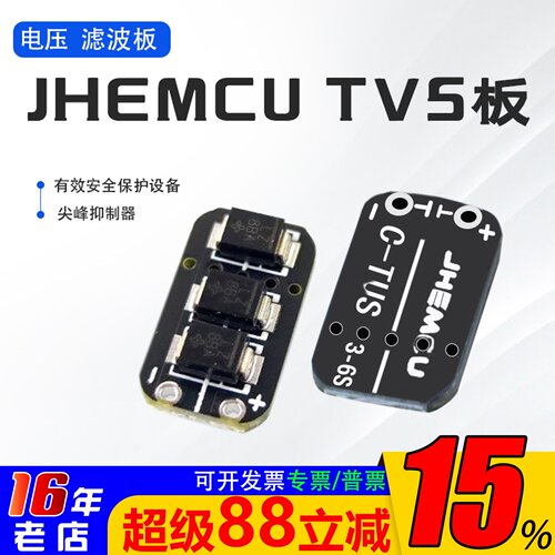 穿越机TVS6S滤波板尖峰抑制器