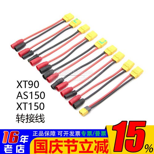 充电器XT90转接线XT150