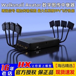 Walksnail蜗牛Avatar Repeater中继器远距离增强信号高清视频传输