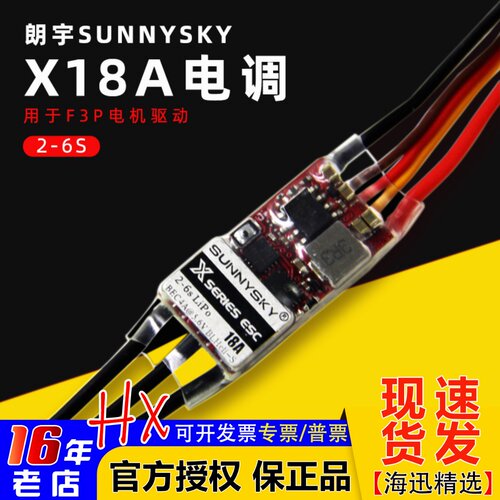 朗宇电调2-6s18A用F3p电机驱动