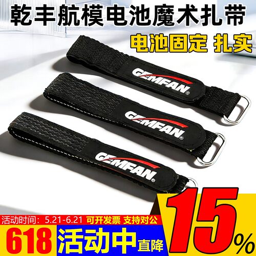 乾丰防滑魔术贴穿越机