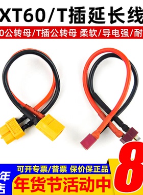 电池T插延长线 电调延长线14#硅胶线 采用AMASS正品 XT60延长线