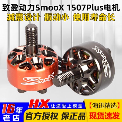 致盈动力SmooX1507Plus电机3英寸