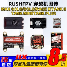RUSHFPV图传race2 穿越机TANK3竞赛solo max 5.8G 1.6W 2.5W RUSH