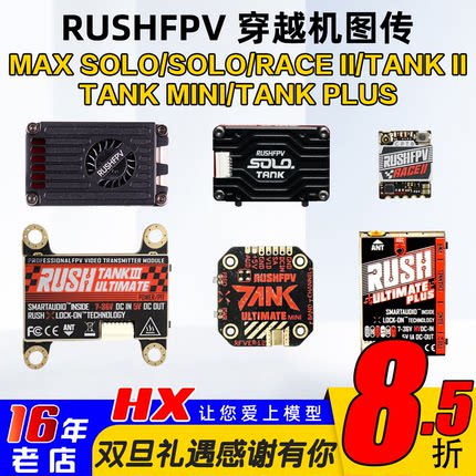 RUSHFPV图传race2 穿越机TANK3竞赛solo max 5.8G 1.6W 2.5W RUSH